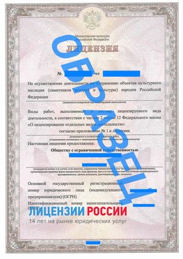 Образец лицензии на реставрацию 1 Пушкино Лицензия минкультуры на реставрацию	